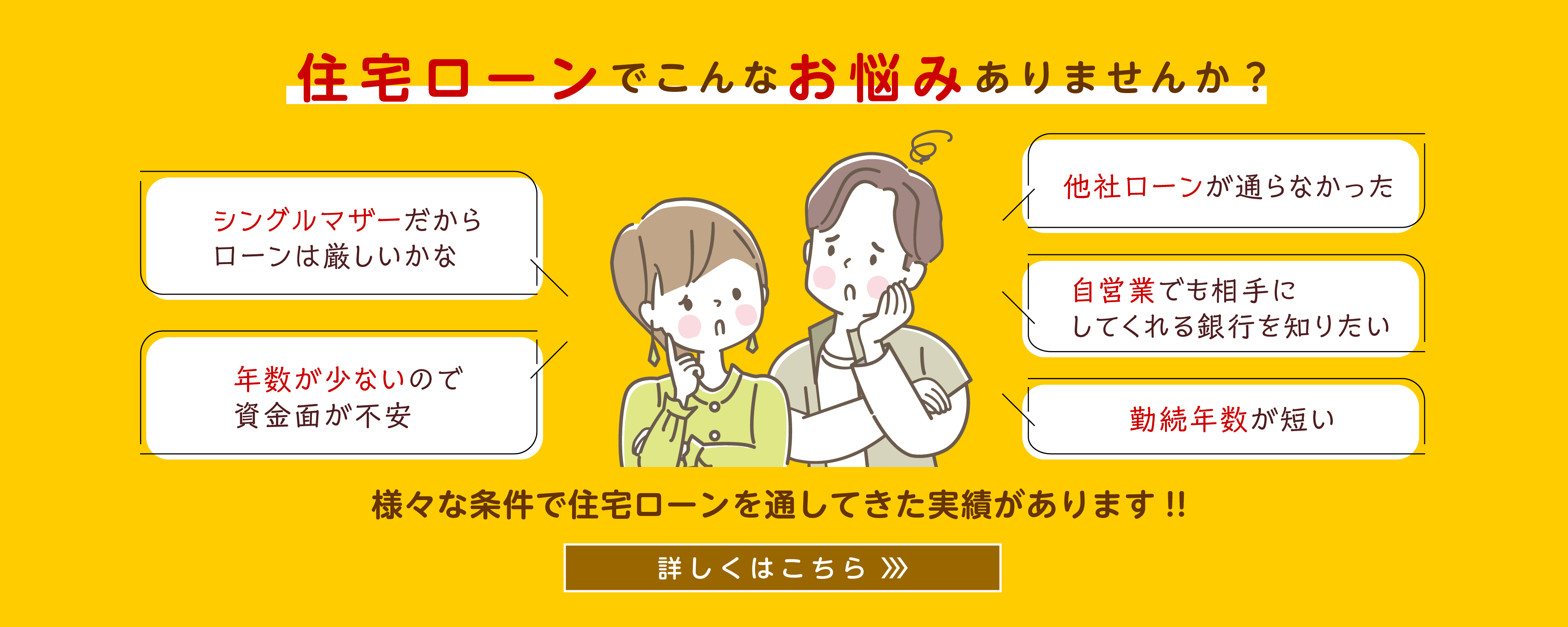 貯金の無い方、借入のある方、過去にお金トラブルのあった方、シングルマザー、外国籍の方、転職して間もない方などの住宅ローン借入事例